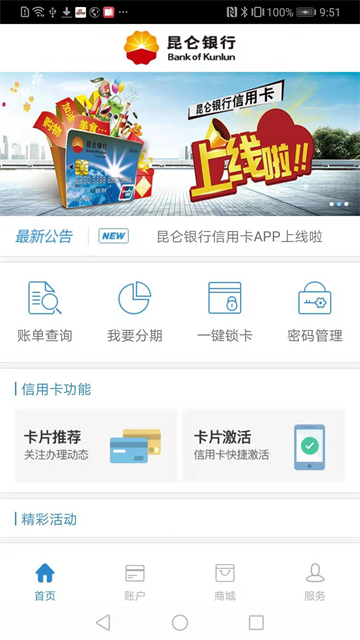 昆仑信用卡app