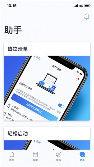晶御智能app