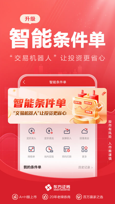 东方证券手机版