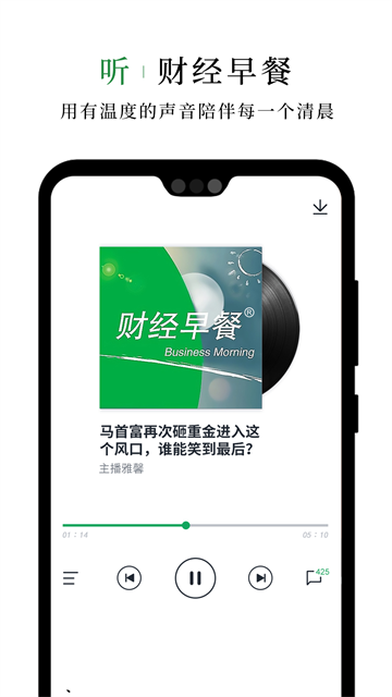 财经早餐语音版app
