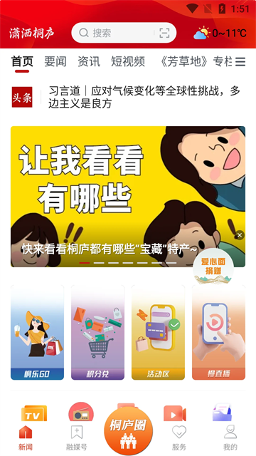 潇洒桐庐app