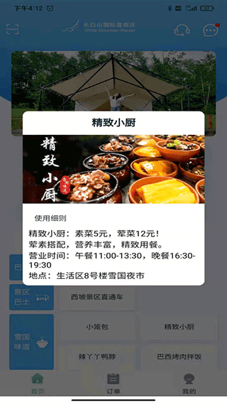 我的长白山app