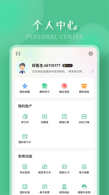 好医生app