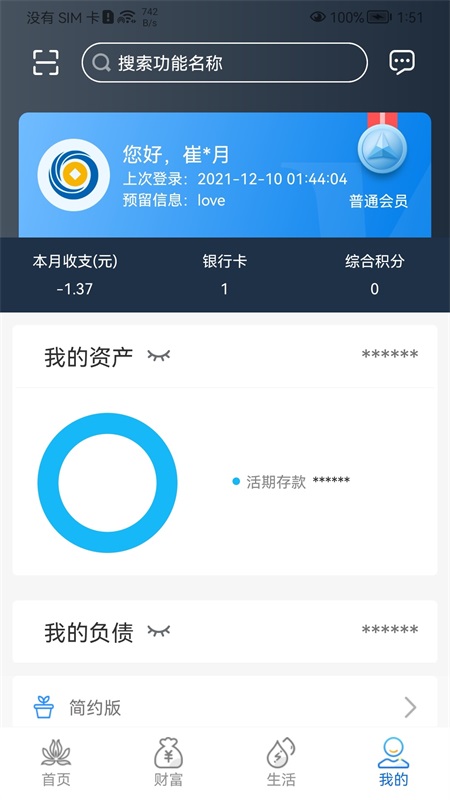 乌鲁木齐银行App