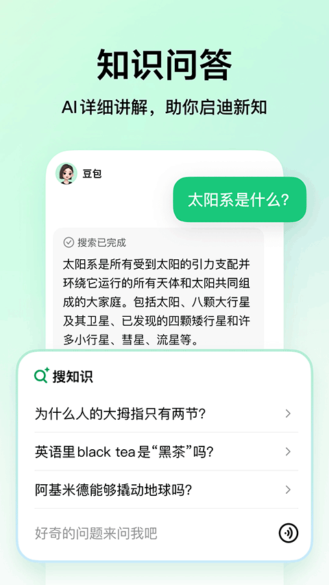 豆包爱学app苹果手机版