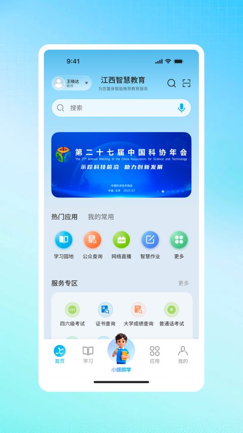 江西智慧教育ios版