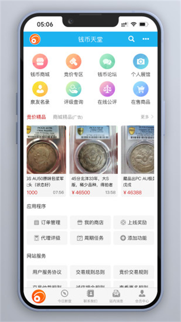 钱币天堂app
