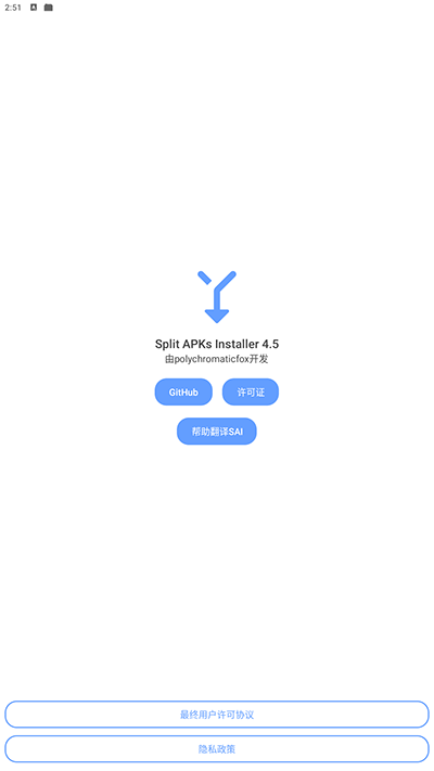 SAI安装器手机版