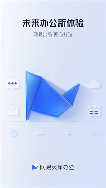 网易灵犀办公app