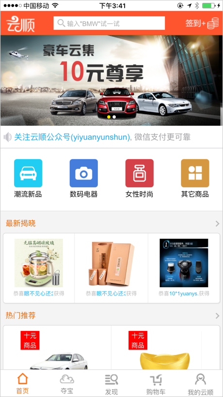 云顺商城1元夺宝苹果版