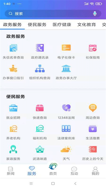 美丽武清App