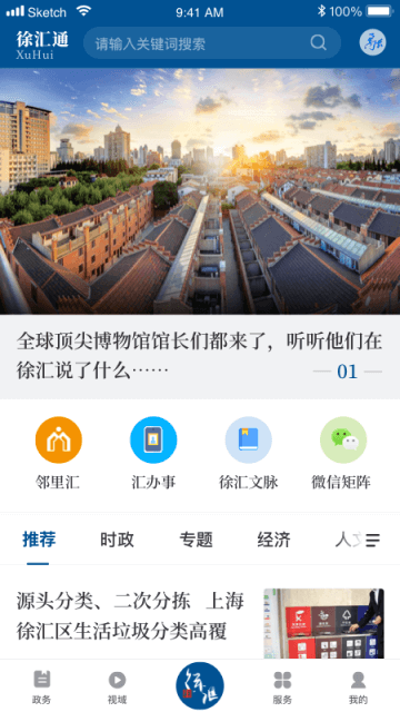 徐汇通app最新版