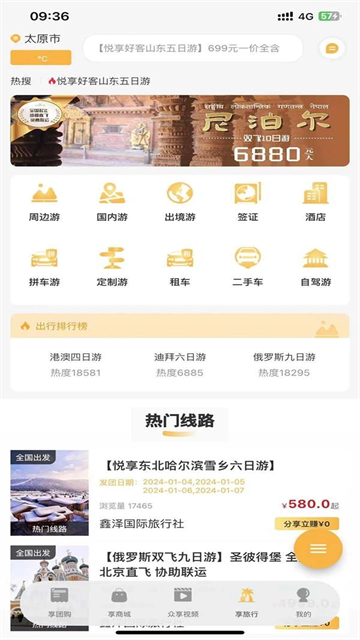来旅行app