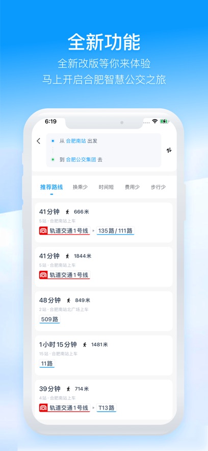 合肥公交苹果版