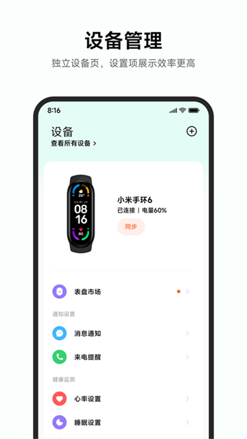 小米运动健康App