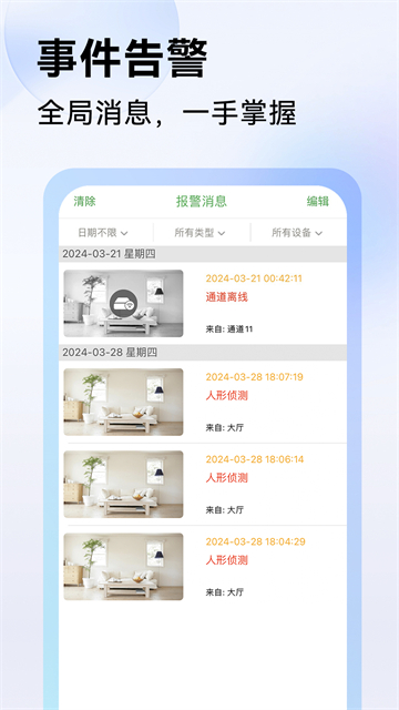 Seetong手机远程监控app