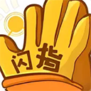 闪指连点器苹果版