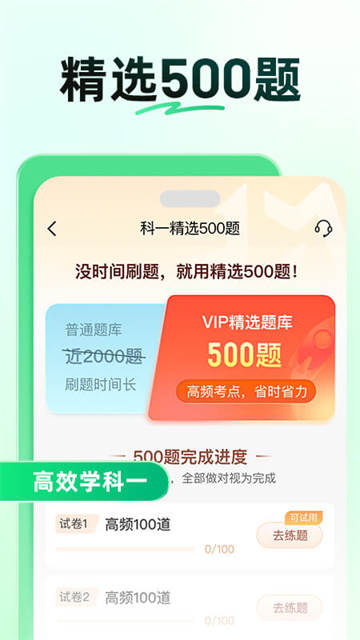 驾校一点通科目一app