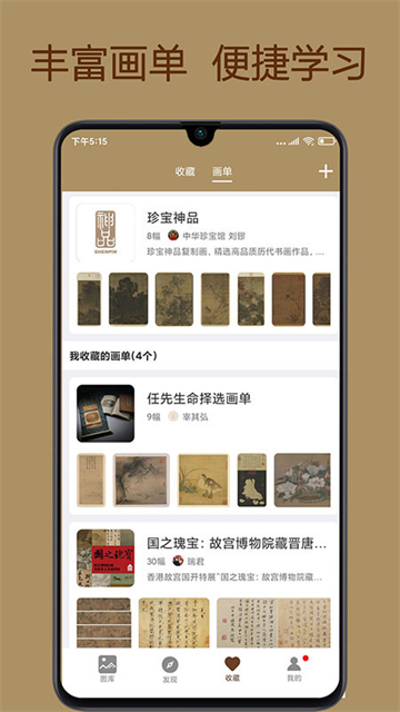 中华珍宝馆app