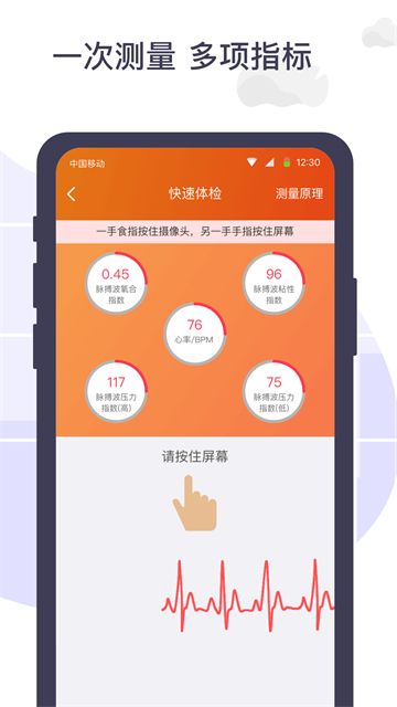 体检宝手机测血压视力心率App