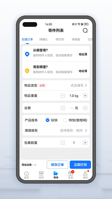 韵达快递超市App