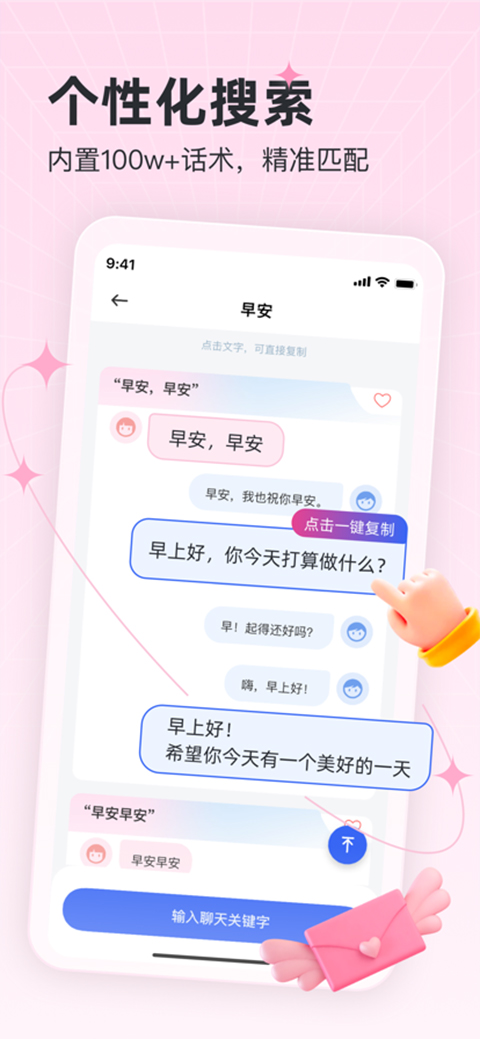 恋说说恋爱话术苹果版