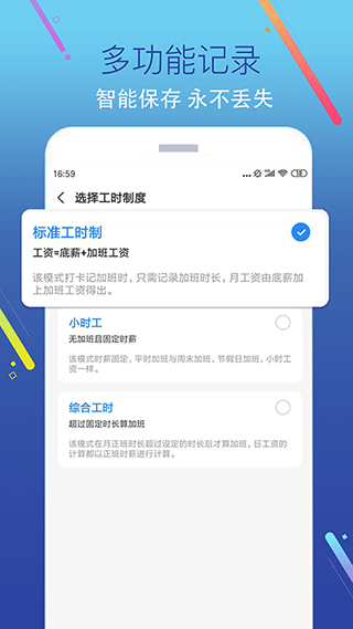 加班记app