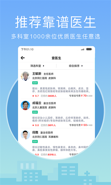 灯塔医生app