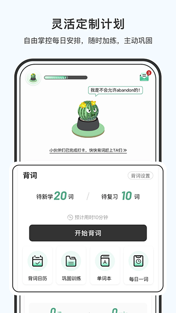 小吉背单词App