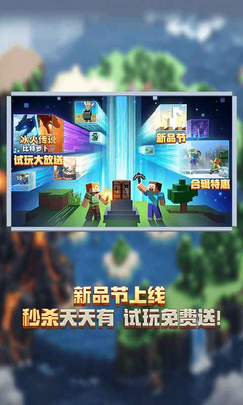 我的世界苹果手机版