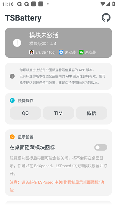 tsbattery模块最新版