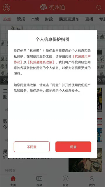 杭州通app