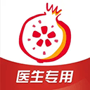石榴云医医生版苹果版