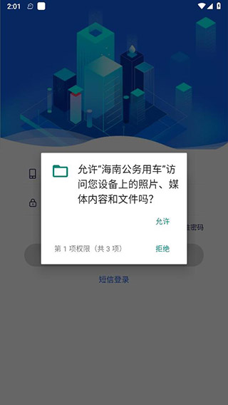 海南公务用车app