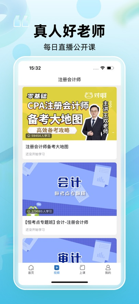 注册会计师随身学苹果版