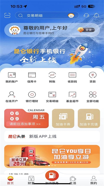 昆仑银行app