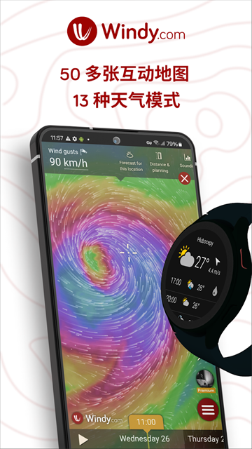 windy气象软件app