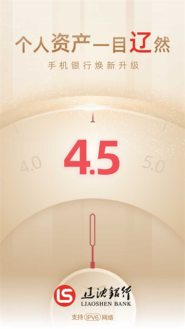 辽沈银行app