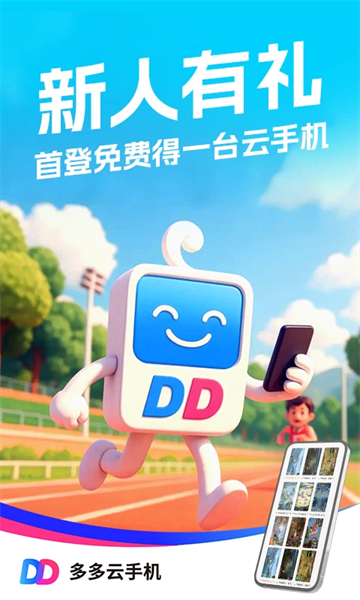 多多云手机