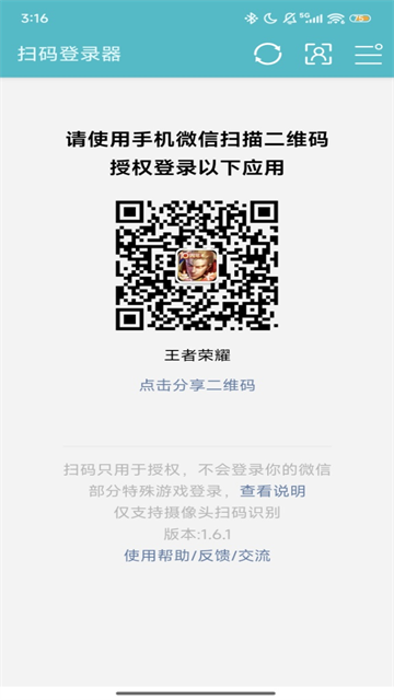 游戏扫码登录器