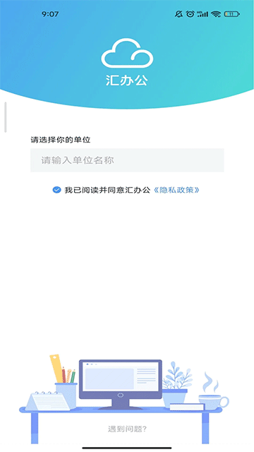 汇办公App