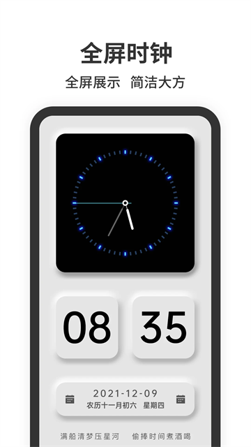 悬浮时钟App
