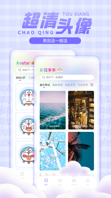 彩虹壁纸app
