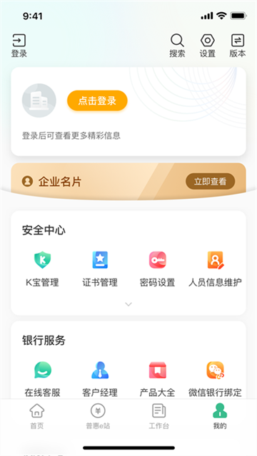 农业银行企业掌上银行app官方版