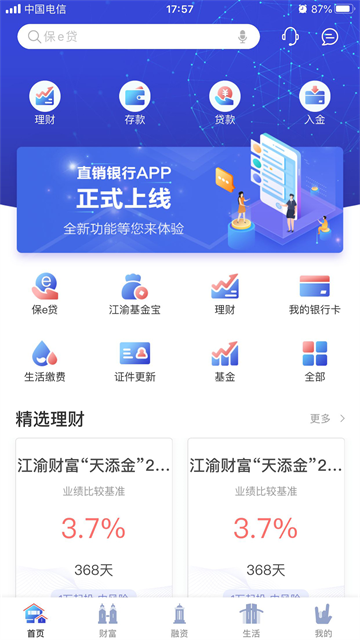 渝农商e站app