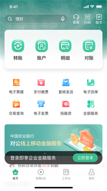 农业银行企业掌上银行app官方版