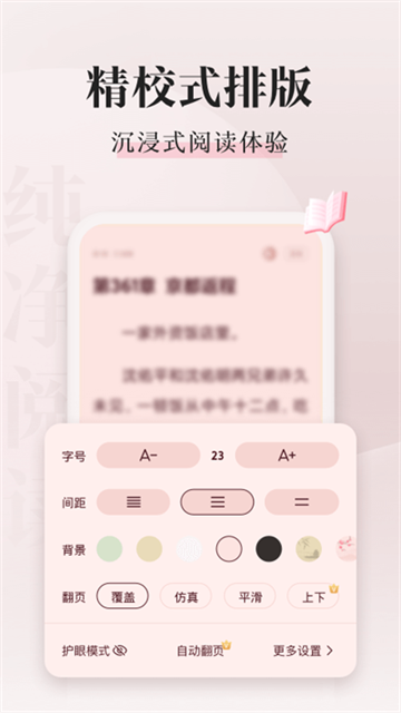 喵爪小说App