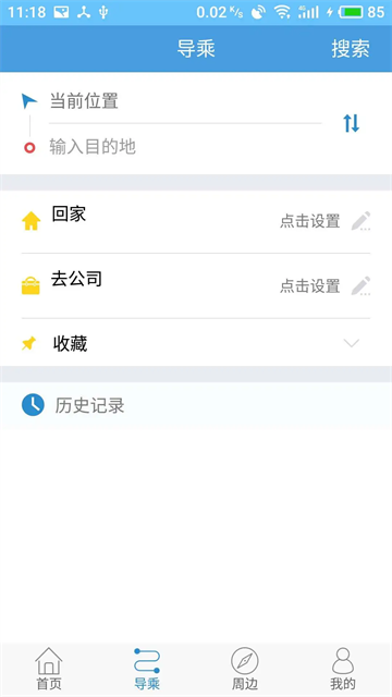 扬州掌上公交App