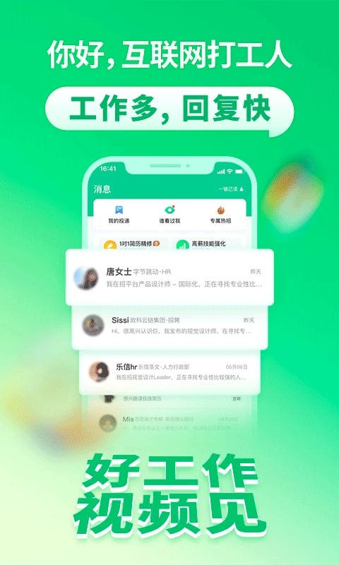 拉勾招聘苹果版