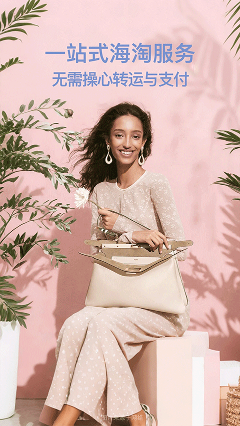 别样海外购苹果版